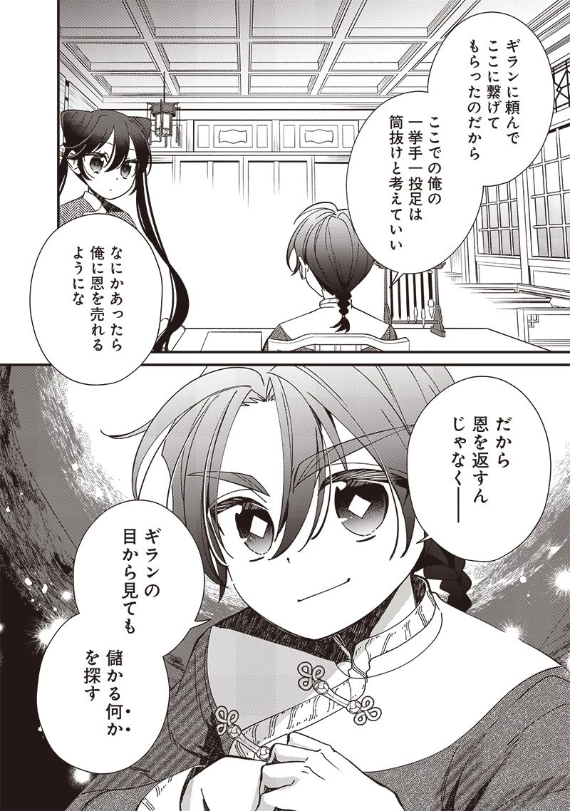 皇帝の孫に転生する皇帝 第19.2話 - 6