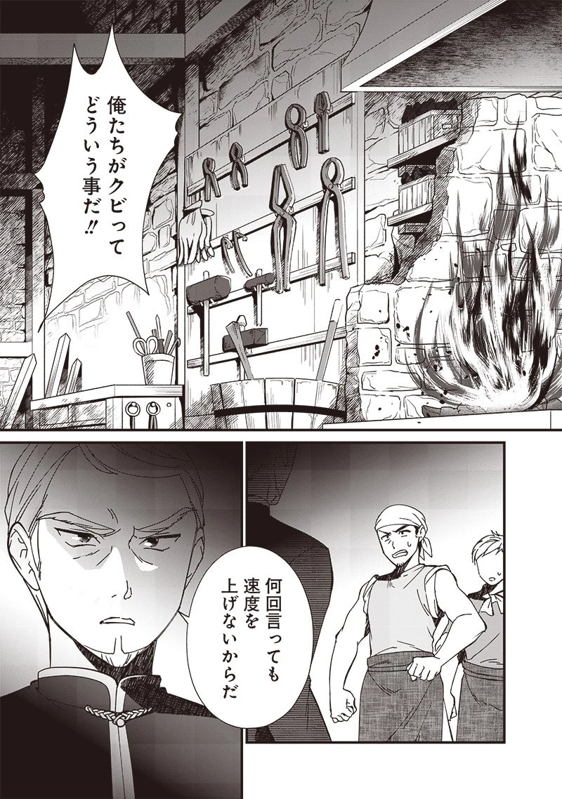 皇帝の孫に転生する皇帝 第19.2話 - 7