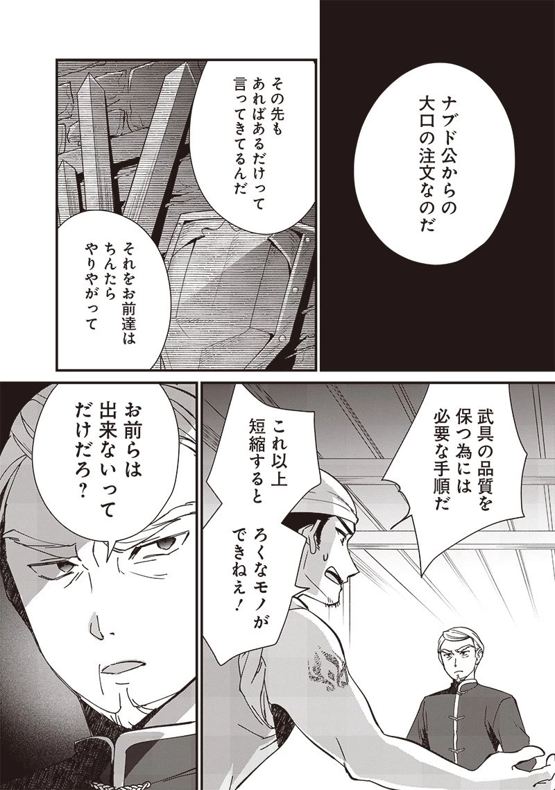 皇帝の孫に転生する皇帝 第19.2話 - 8