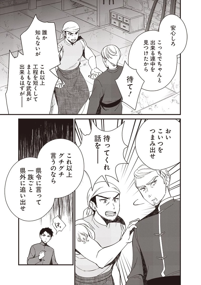 皇帝の孫に転生する皇帝 第19.2話 - 9