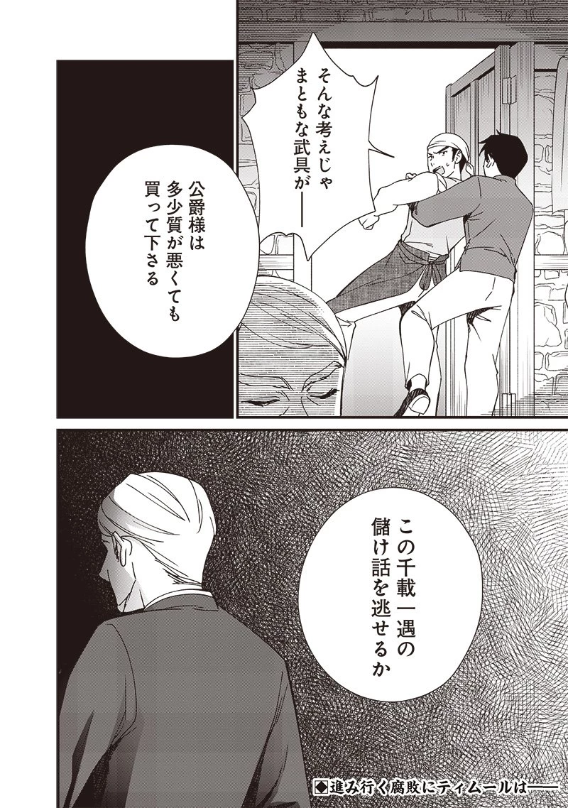 皇帝の孫に転生する皇帝 第19.2話 - 10