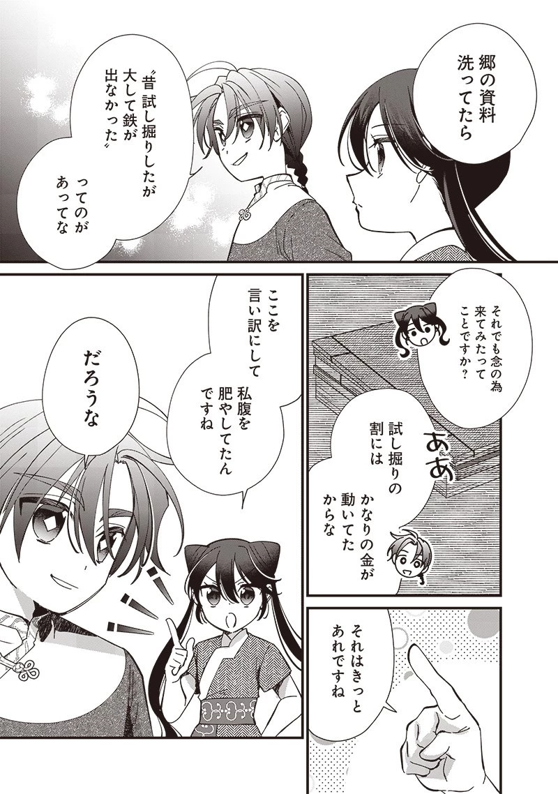 皇帝の孫に転生する皇帝 第20.1話 - 3