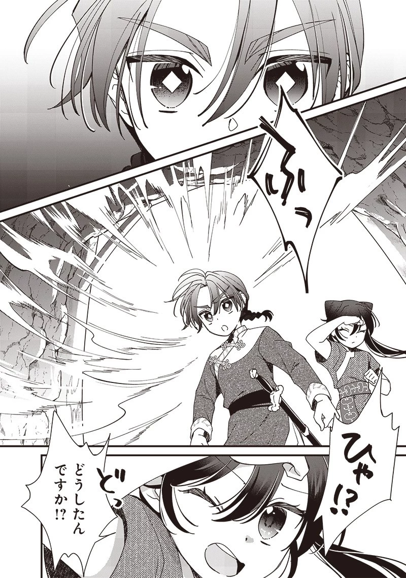 皇帝の孫に転生する皇帝 第20.1話 - 6