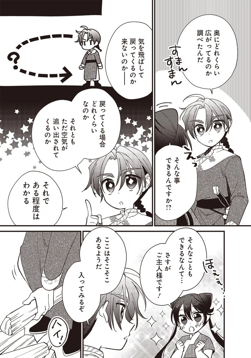 皇帝の孫に転生する皇帝 第20.1話 - 7