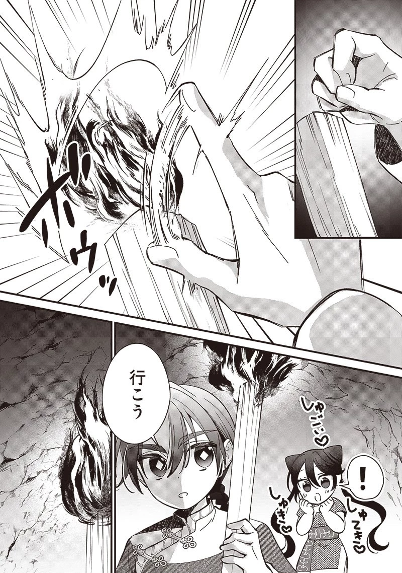 皇帝の孫に転生する皇帝 第20.1話 - 8