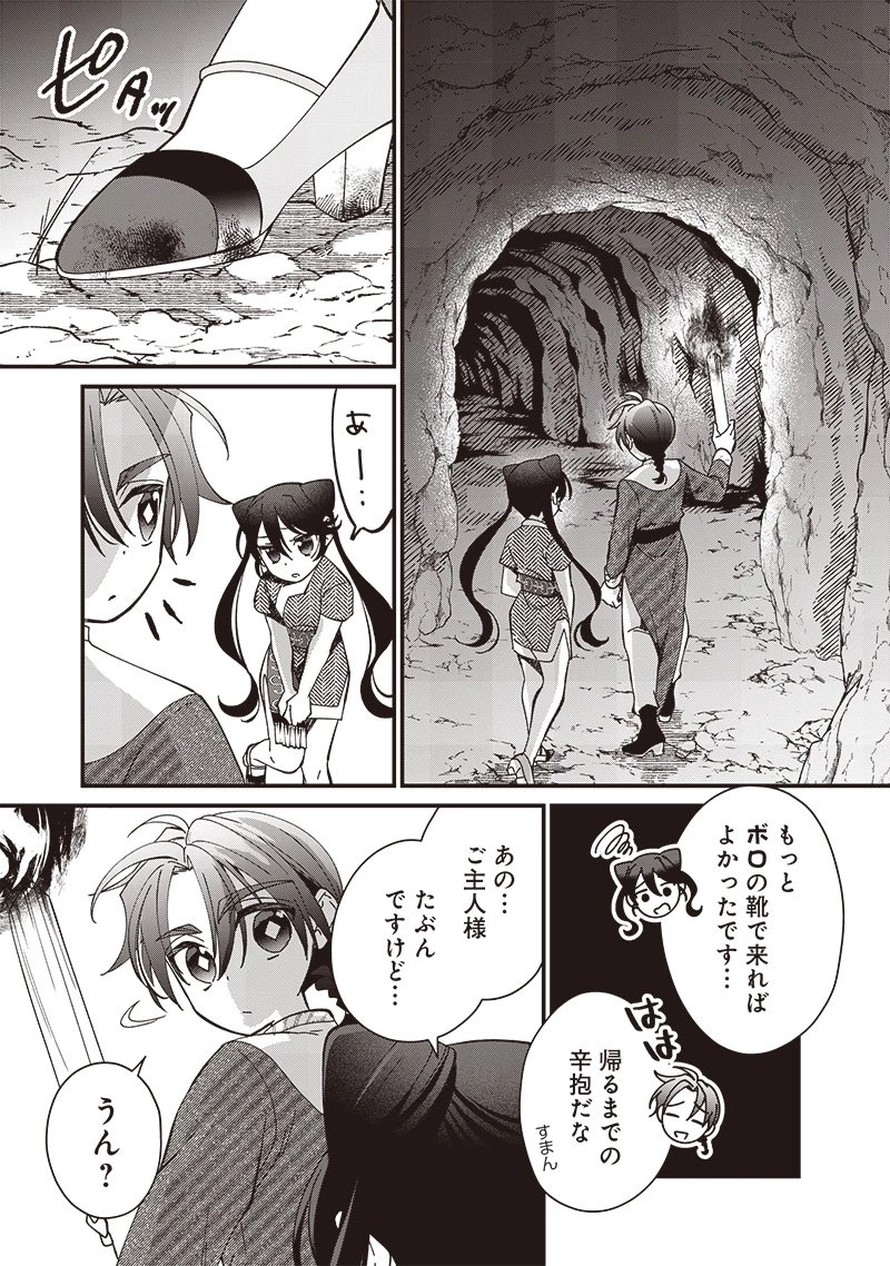 皇帝の孫に転生する皇帝 第20.1話 - 9