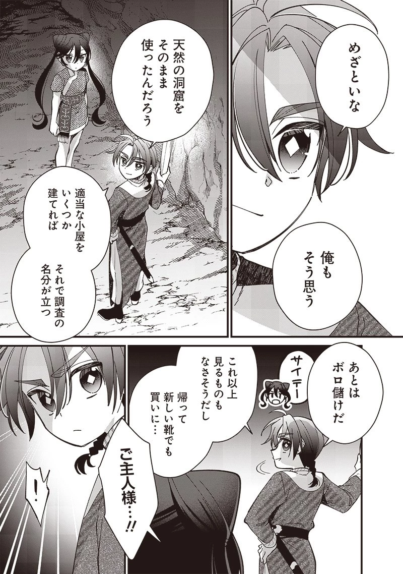 皇帝の孫に転生する皇帝 第20.1話 - 11