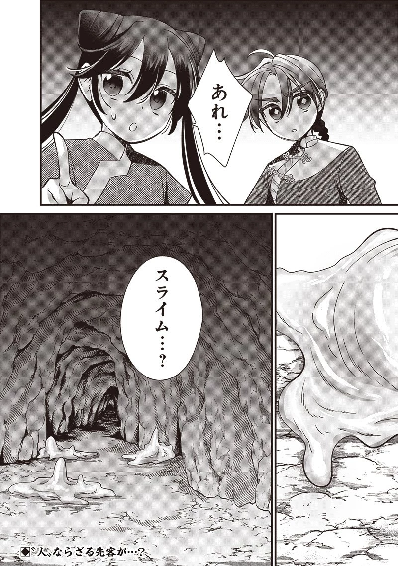 皇帝の孫に転生する皇帝 第20.1話 - 12