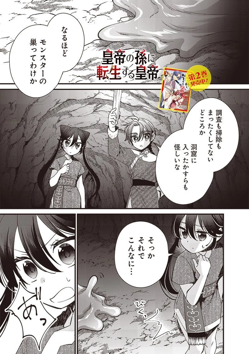 皇帝の孫に転生する皇帝 第20.2話 - 1