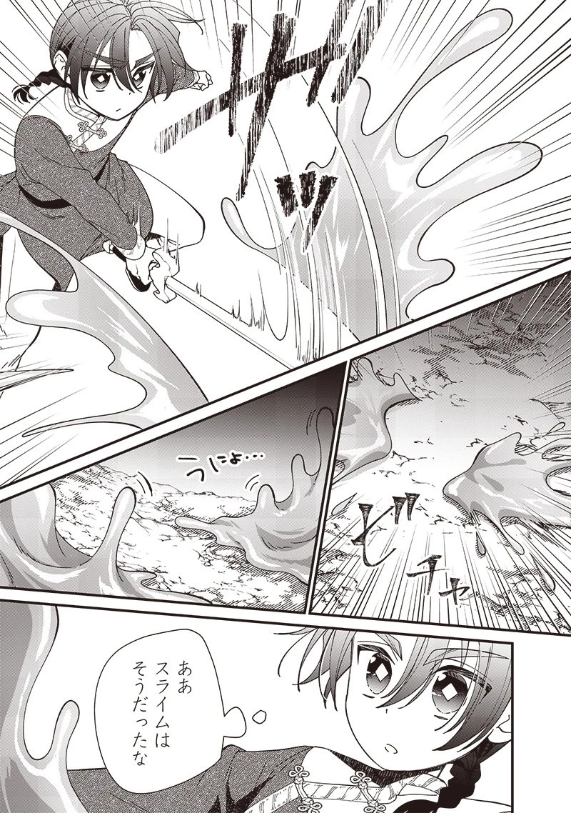 皇帝の孫に転生する皇帝 第20.2話 - 3