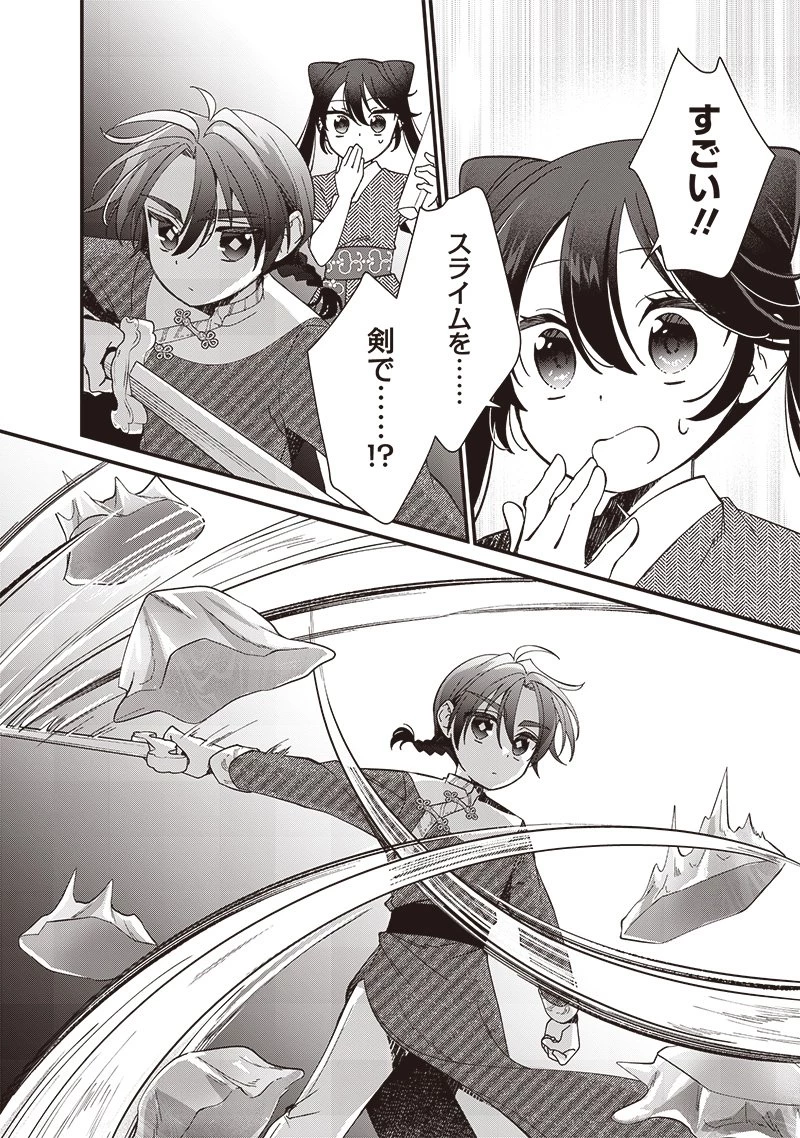 皇帝の孫に転生する皇帝 第20.2話 - 6