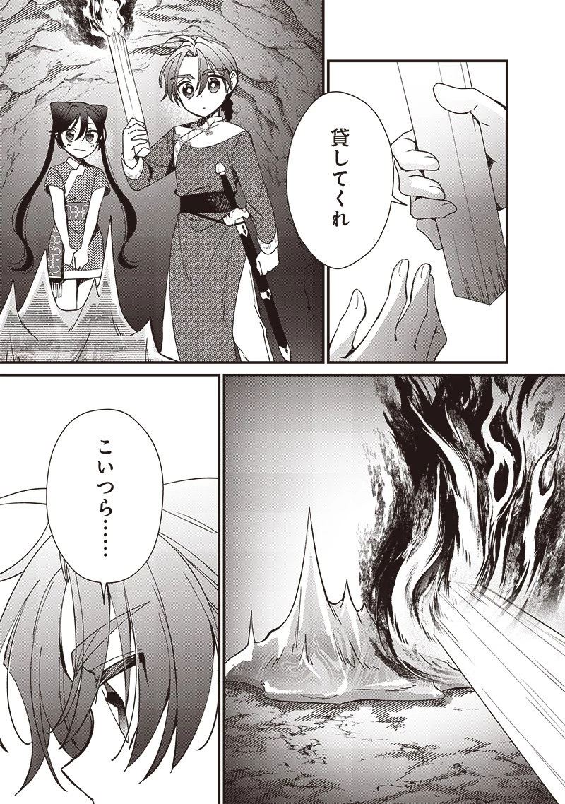 皇帝の孫に転生する皇帝 第20.2話 - 9