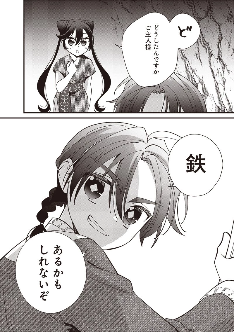 皇帝の孫に転生する皇帝 第20.2話 - 10