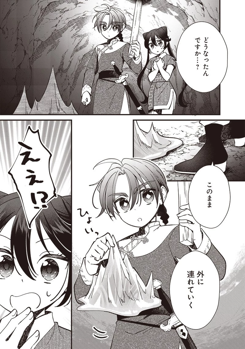 皇帝の孫に転生する皇帝 第21.1話 - 3