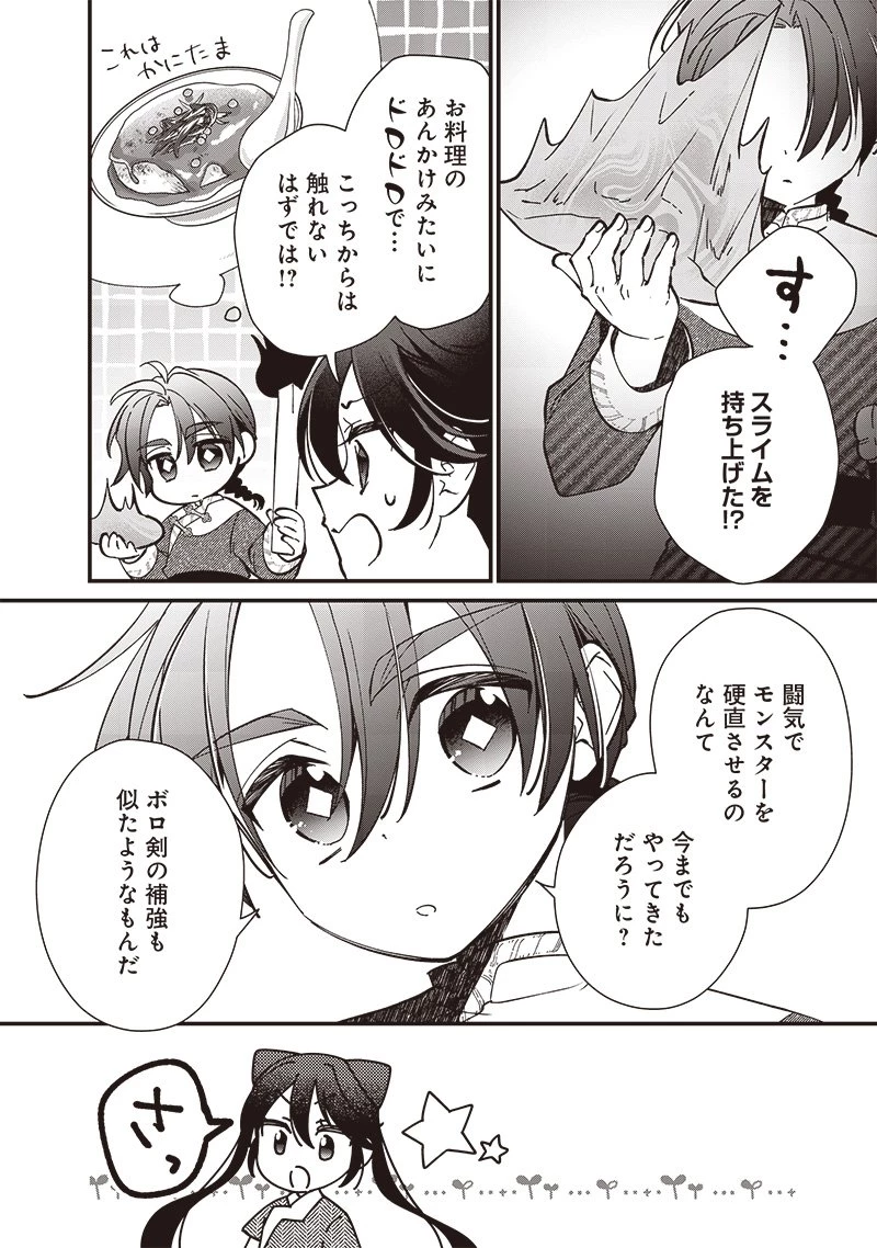 皇帝の孫に転生する皇帝 第21.1話 - 4