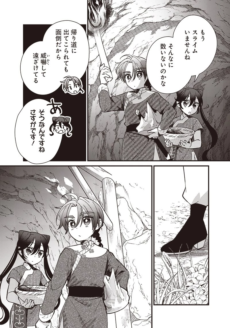 皇帝の孫に転生する皇帝 第21.1話 - 6