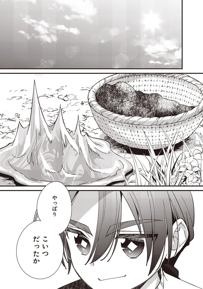 皇帝の孫に転生する皇帝 第21.1話 - 7