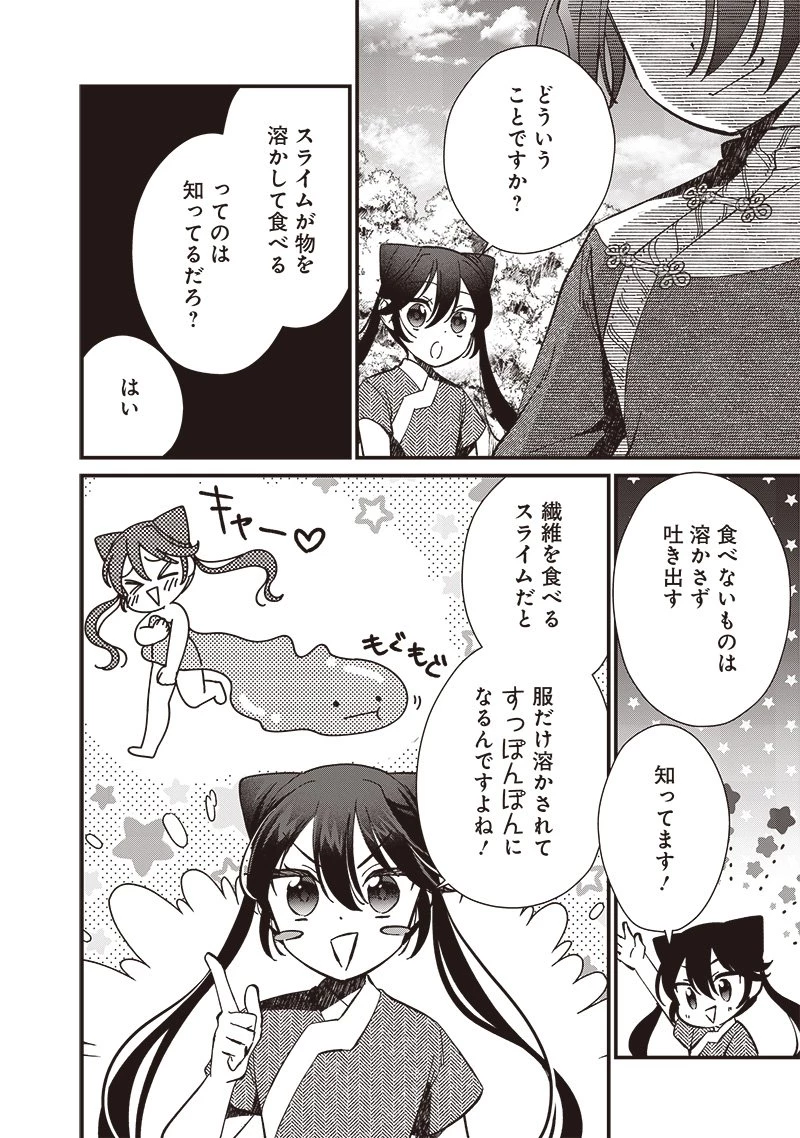 皇帝の孫に転生する皇帝 第21.1話 - 8