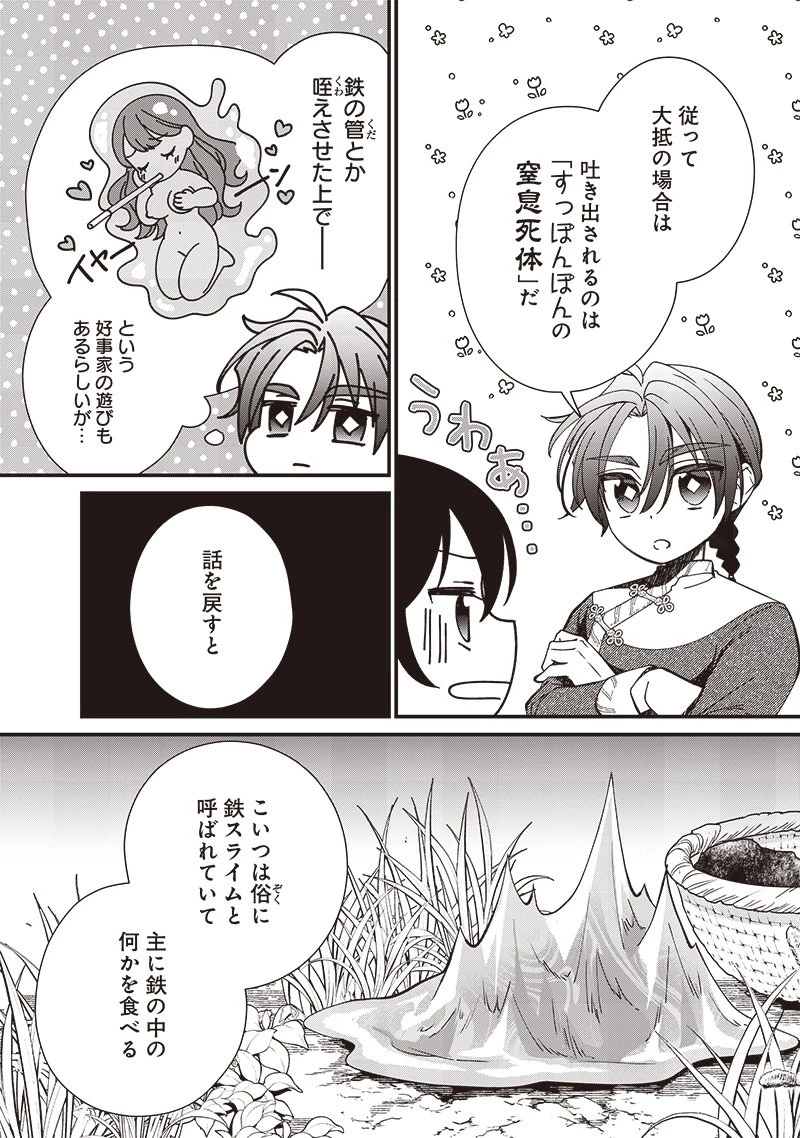 皇帝の孫に転生する皇帝 第21.1話 - 10