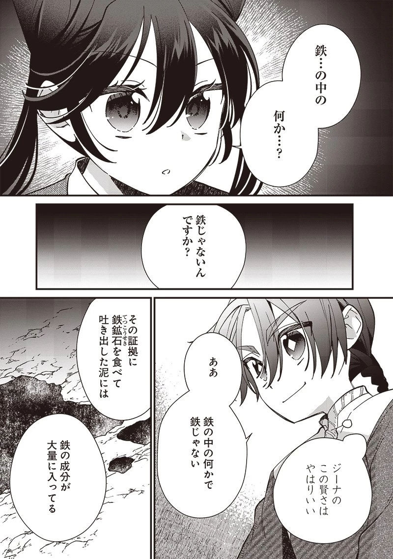 皇帝の孫に転生する皇帝 第21.1話 - 11