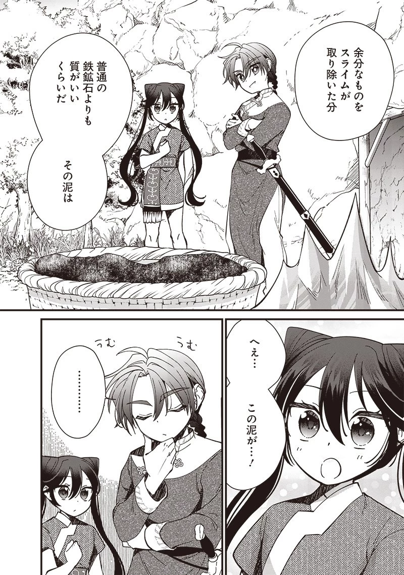 皇帝の孫に転生する皇帝 第21.1話 - 12