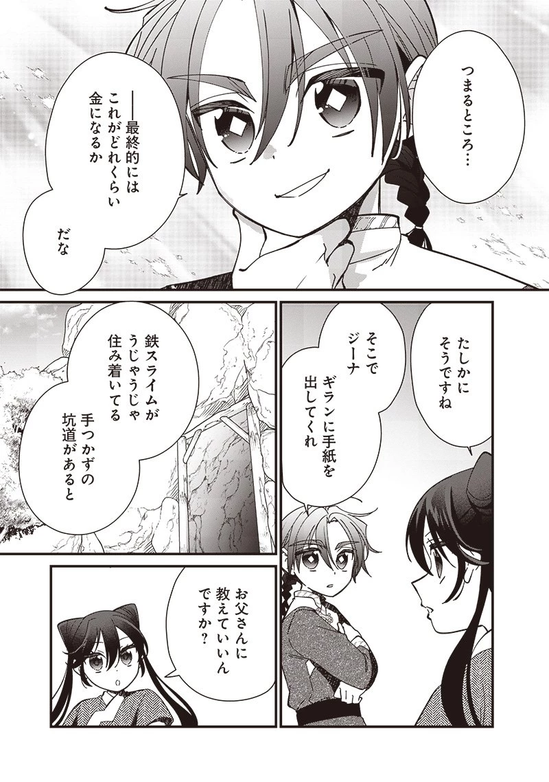 皇帝の孫に転生する皇帝 第21.1話 - 13