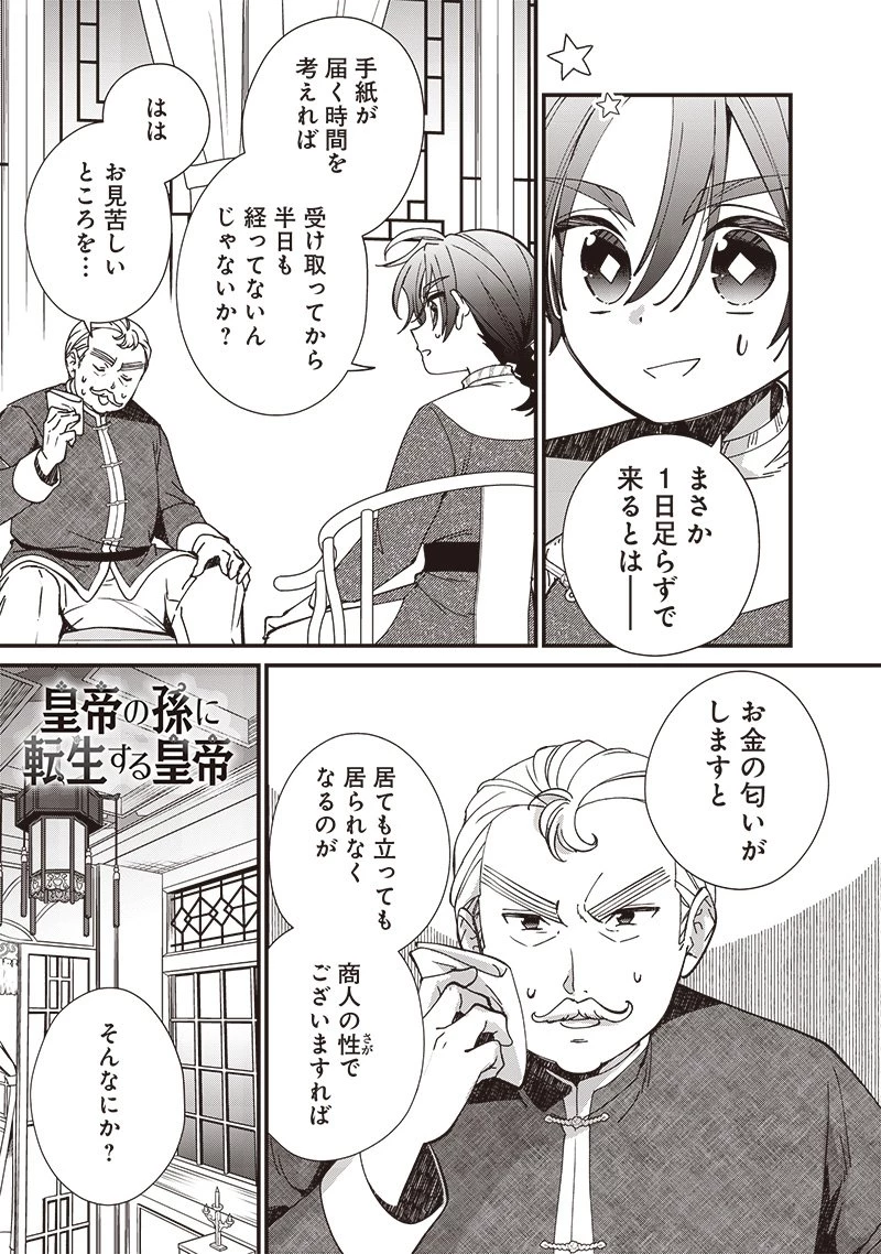 皇帝の孫に転生する皇帝 第21.2話 - 1