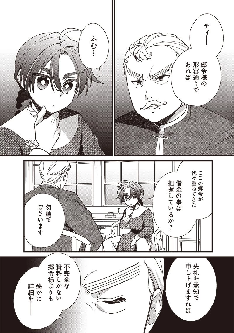 皇帝の孫に転生する皇帝 第21.2話 - 2