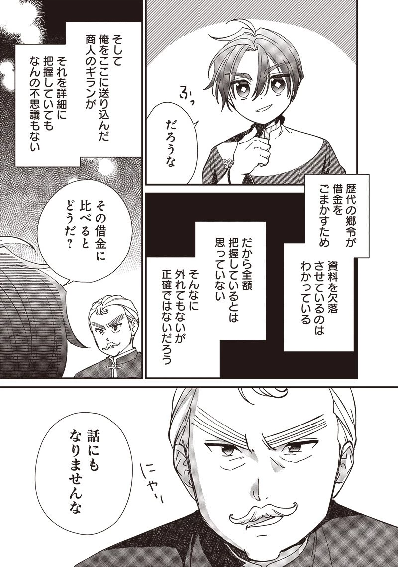 皇帝の孫に転生する皇帝 第21.2話 - 3