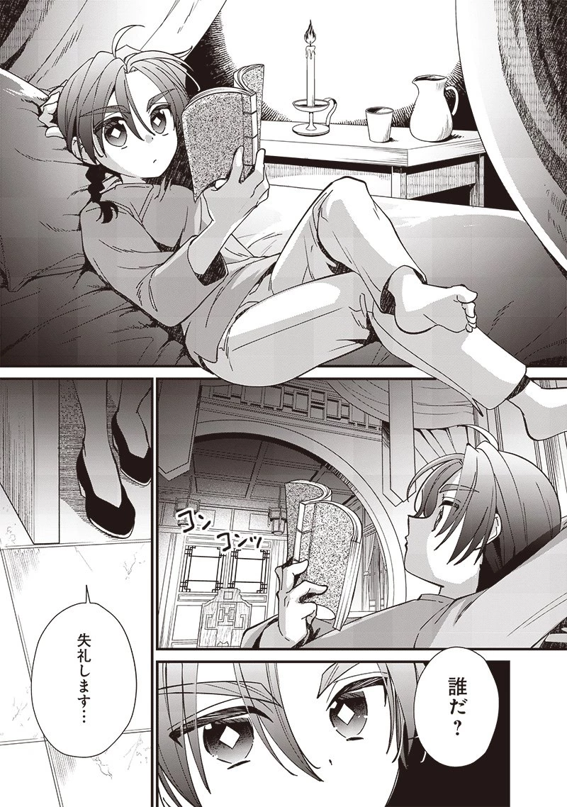 皇帝の孫に転生する皇帝 第21.2話 - 5