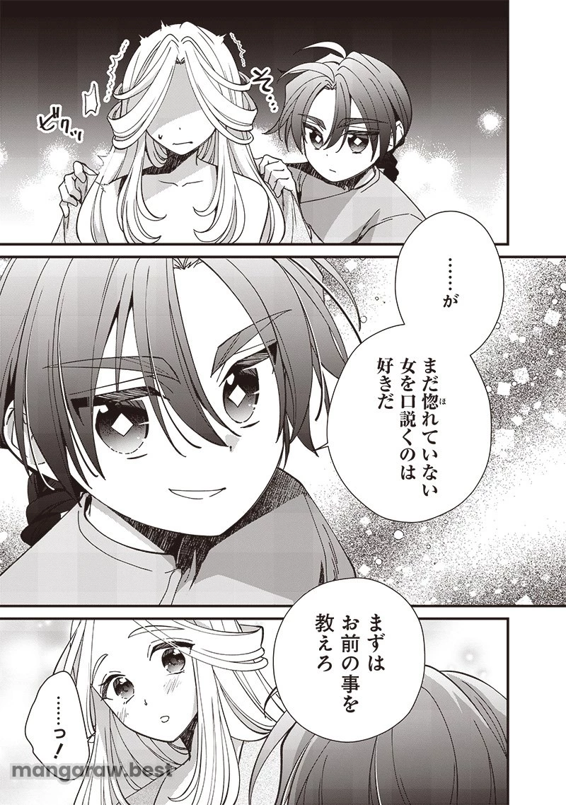 皇帝の孫に転生する皇帝 第22.1話 - 3