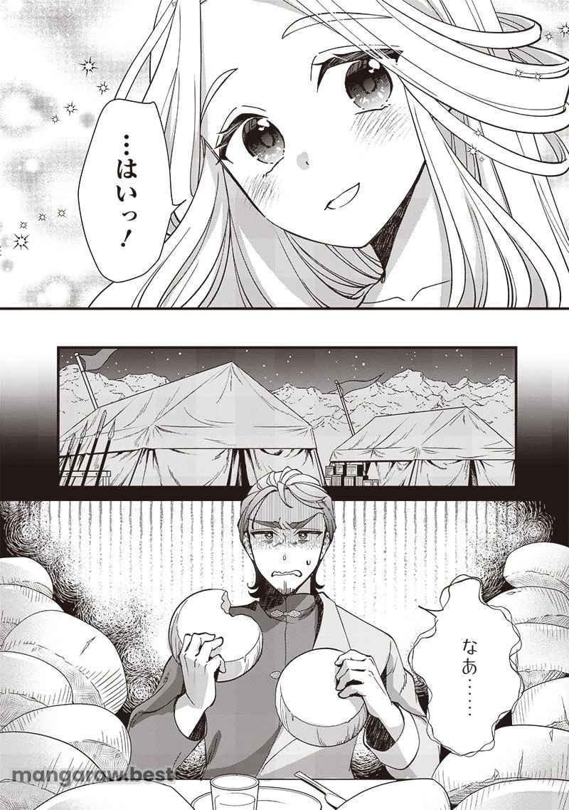 皇帝の孫に転生する皇帝 第22.1話 - 4