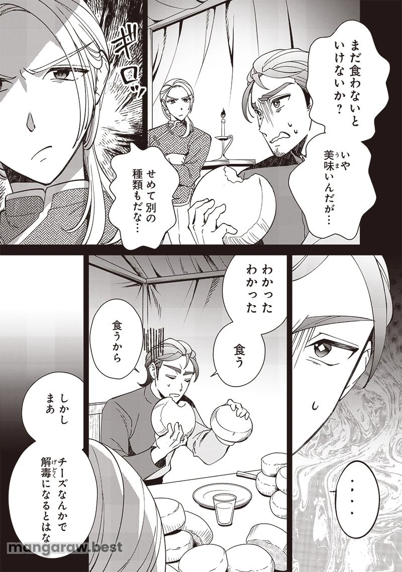 皇帝の孫に転生する皇帝 第22.1話 - 5