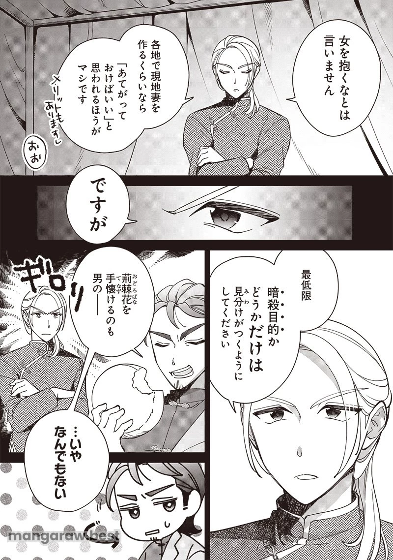 皇帝の孫に転生する皇帝 第22.1話 - 7