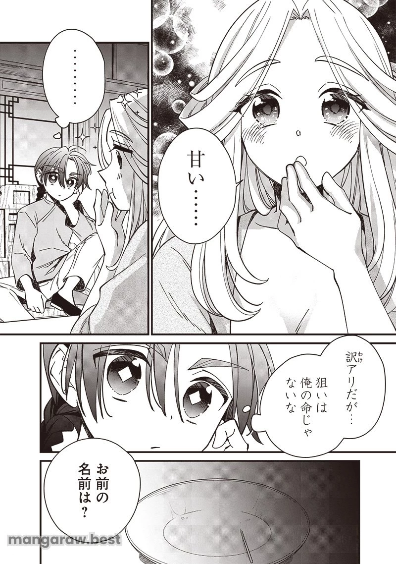 皇帝の孫に転生する皇帝 第22.1話 - 10