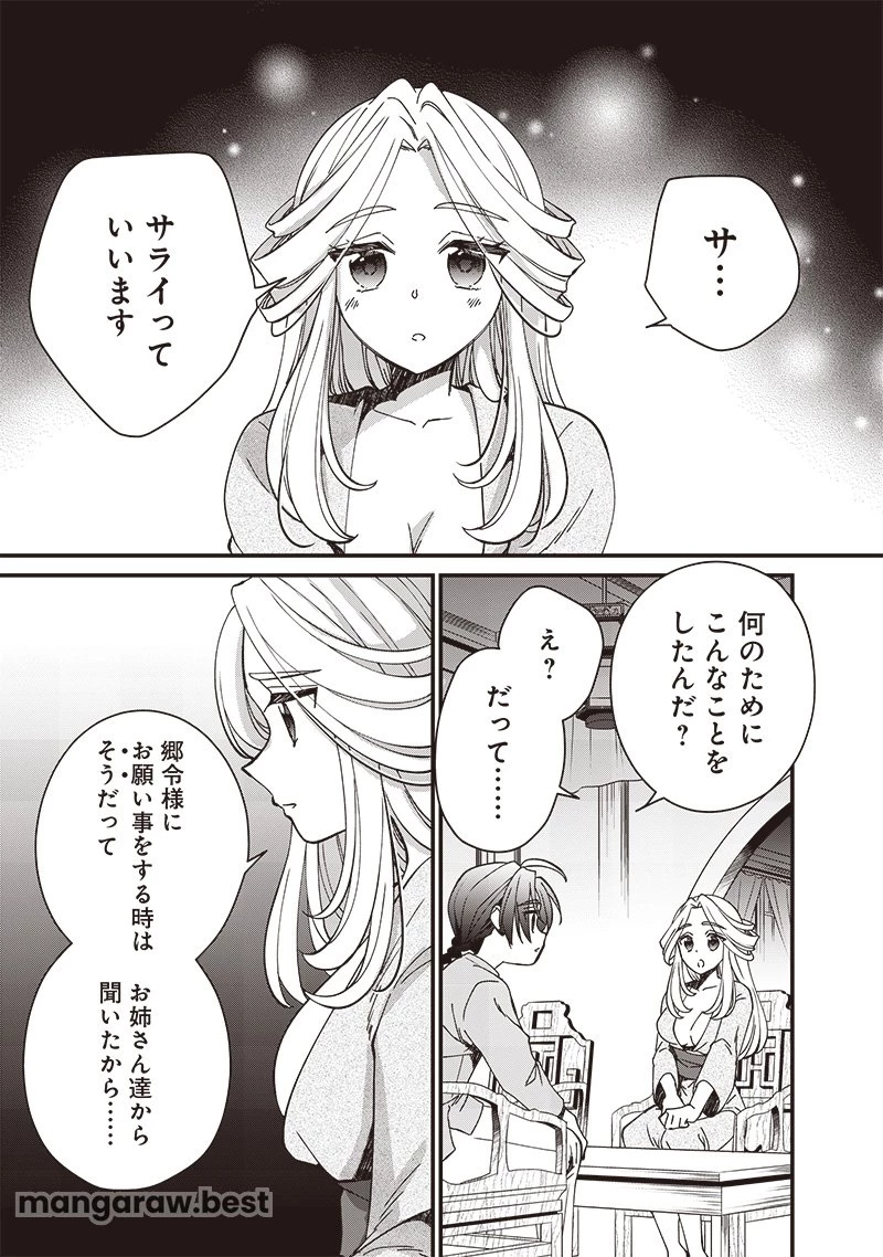 皇帝の孫に転生する皇帝 第22.1話 - 11