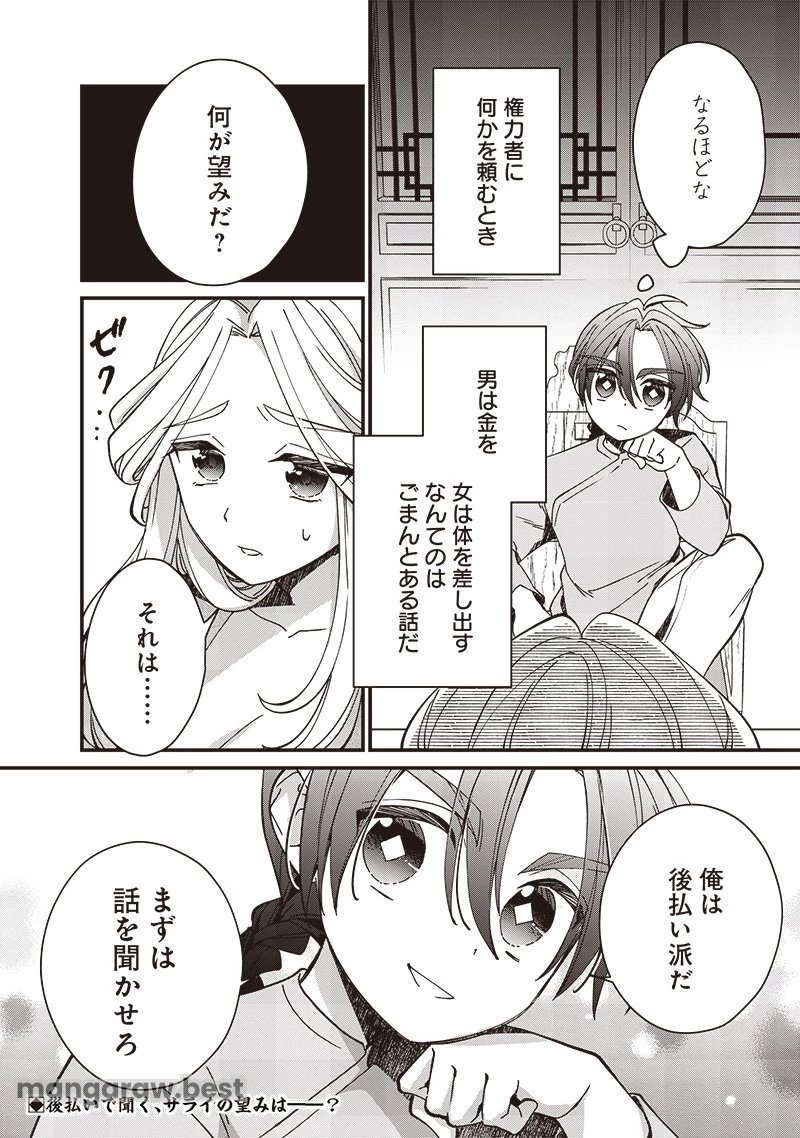 皇帝の孫に転生する皇帝 第22.1話 - 12