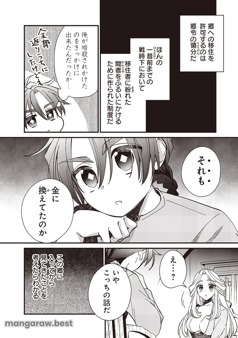 皇帝の孫に転生する皇帝 第22.2話 - 2