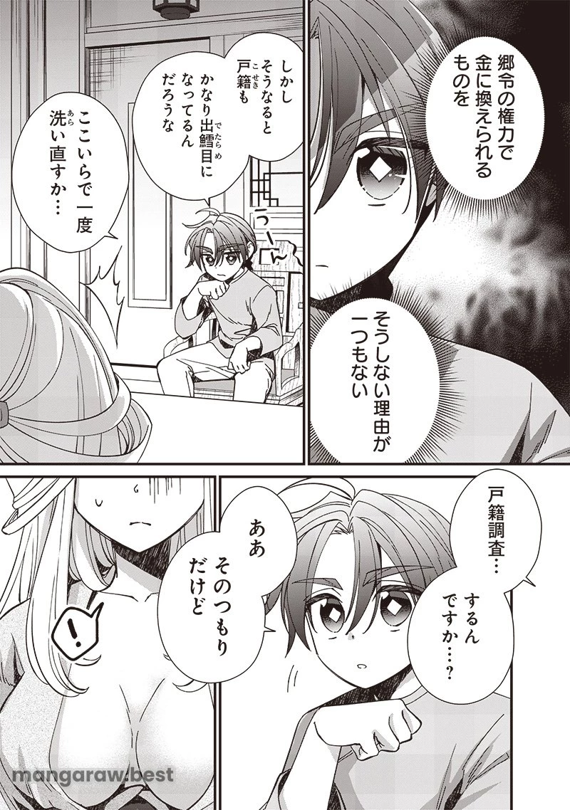 皇帝の孫に転生する皇帝 第22.2話 - 3