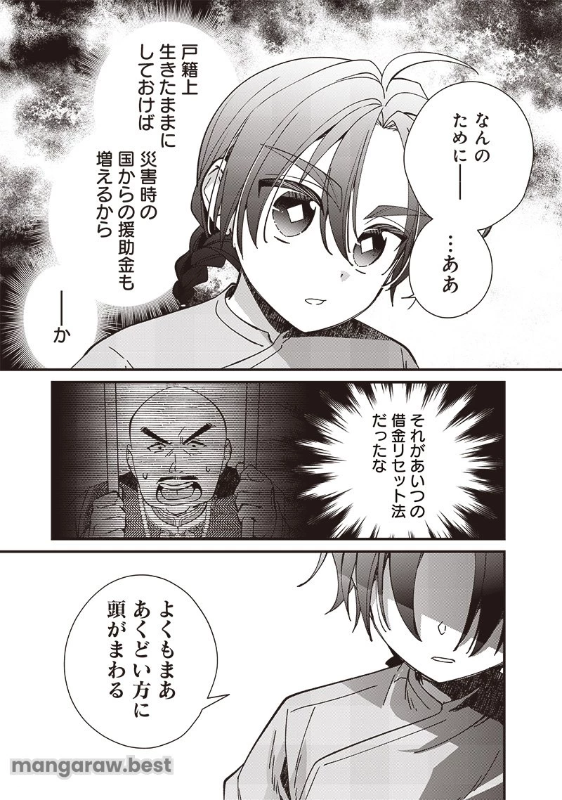 皇帝の孫に転生する皇帝 第22.2話 - 5