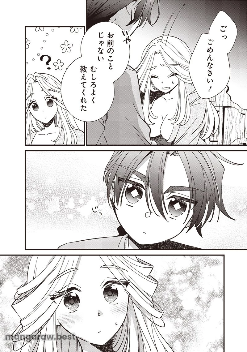 皇帝の孫に転生する皇帝 第22.2話 - 6