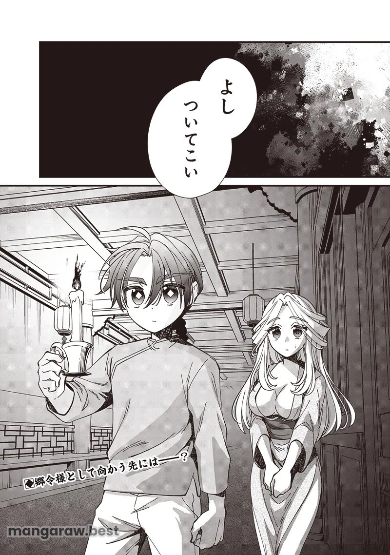 皇帝の孫に転生する皇帝 第22.2話 - 8