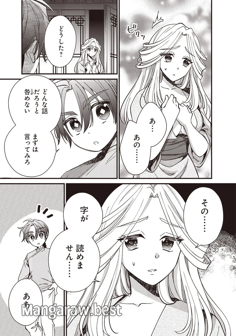 皇帝の孫に転生する皇帝 第23話 - 3