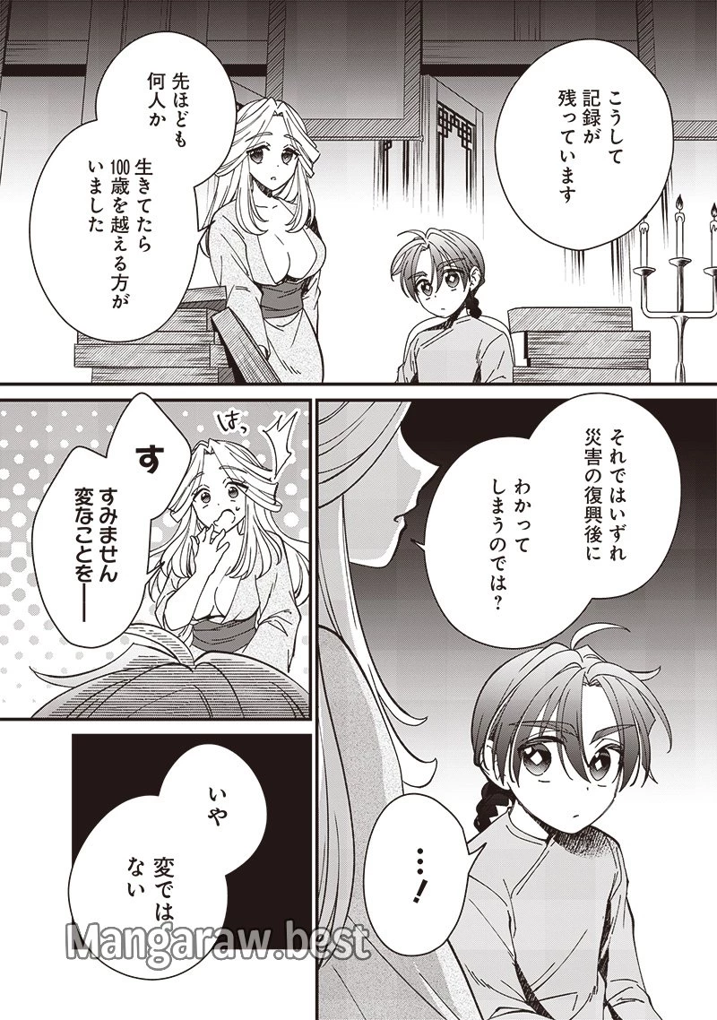 皇帝の孫に転生する皇帝 第23話 - 10