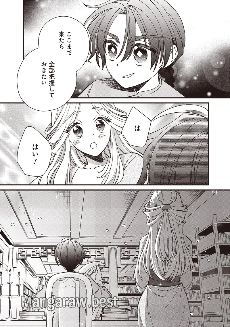 皇帝の孫に転生する皇帝 第23話 - 14