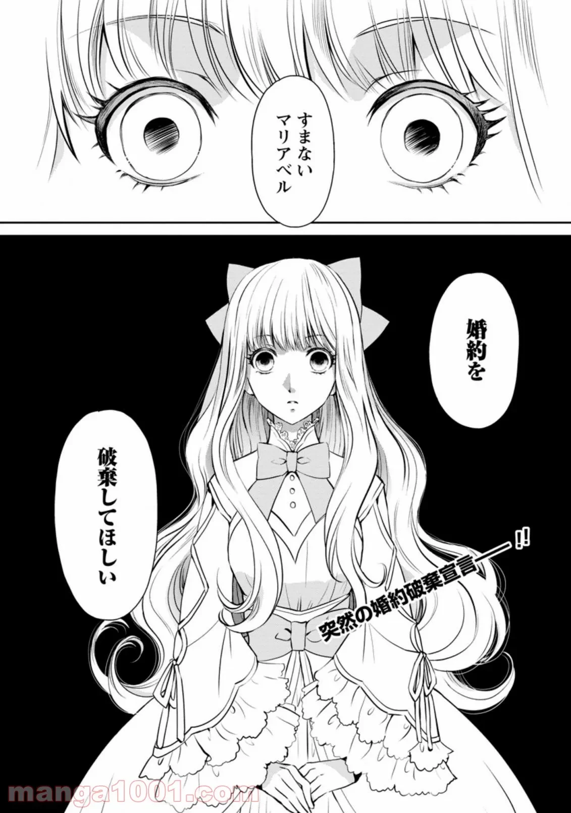 真実の愛を見つけたと言われて婚約破棄されたので、復縁を迫られても今さらもう遅いです！ 第1.1話 - 1