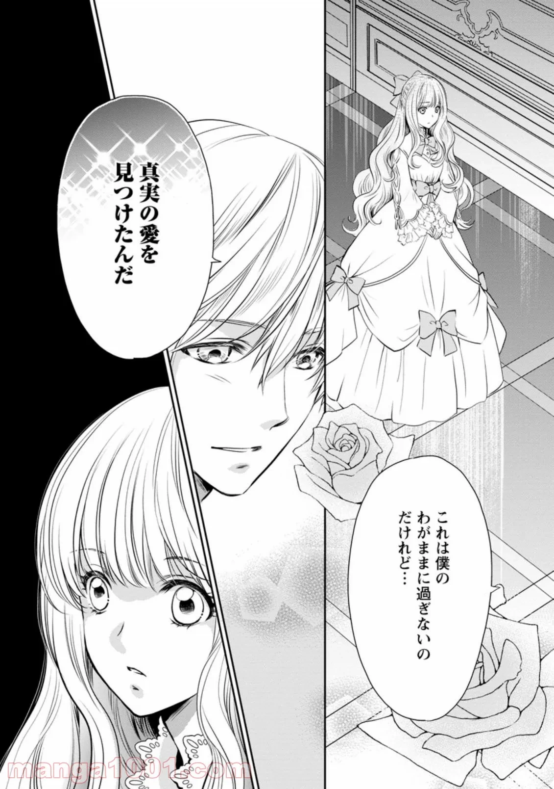 真実の愛を見つけたと言われて婚約破棄されたので、復縁を迫られても今さらもう遅いです！ 第1.1話 - 3