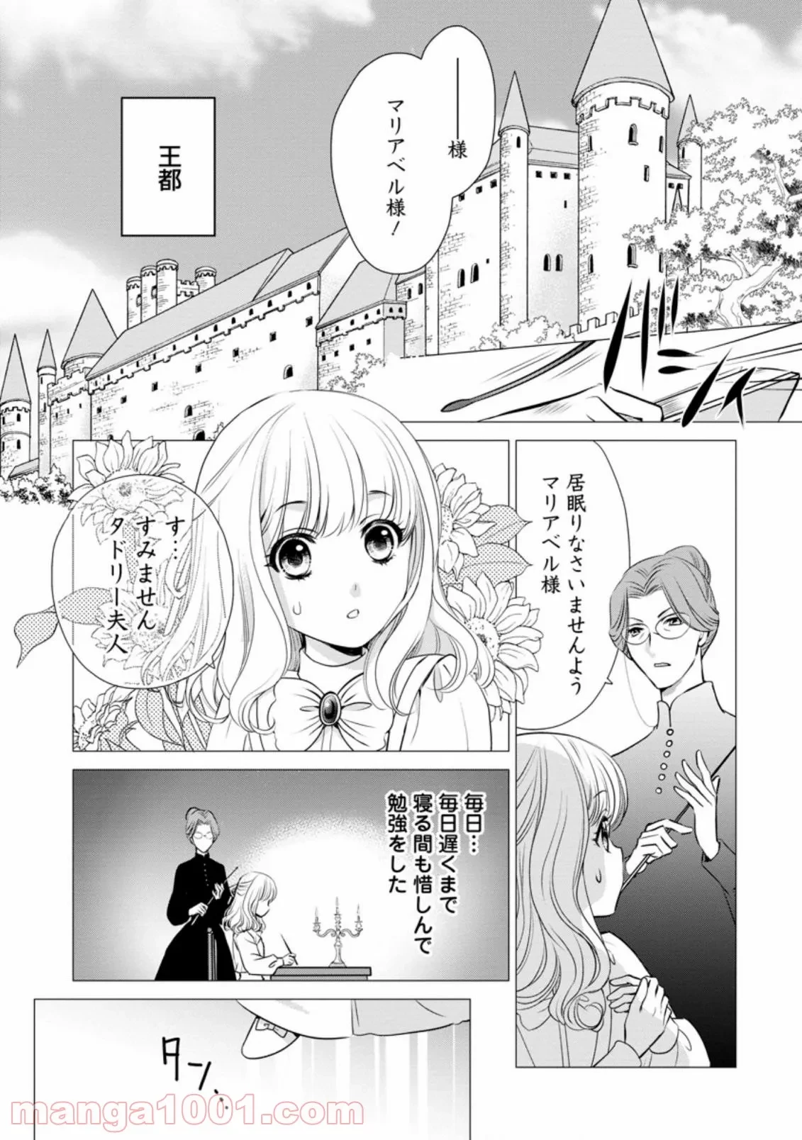真実の愛を見つけたと言われて婚約破棄されたので、復縁を迫られても今さらもう遅いです！ 第1.1話 - 5