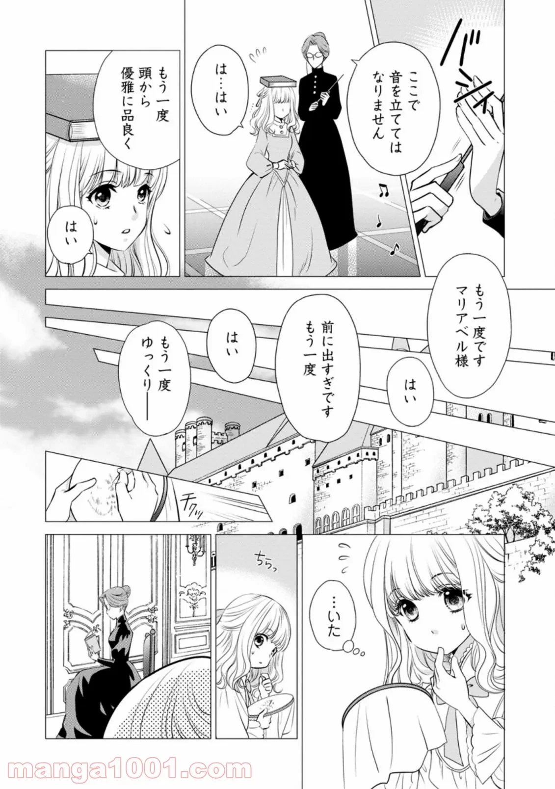 真実の愛を見つけたと言われて婚約破棄されたので、復縁を迫られても今さらもう遅いです！ 第1.1話 - 6