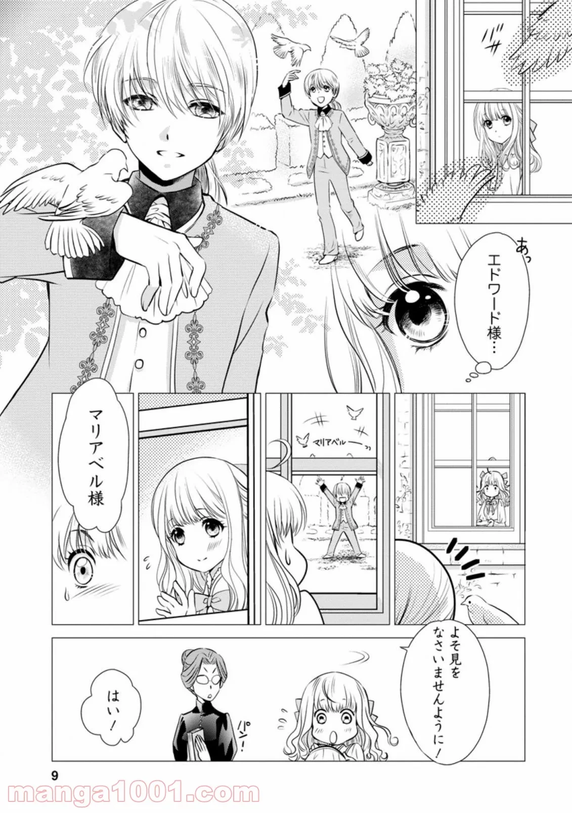 真実の愛を見つけたと言われて婚約破棄されたので、復縁を迫られても今さらもう遅いです！ 第1.1話 - 7